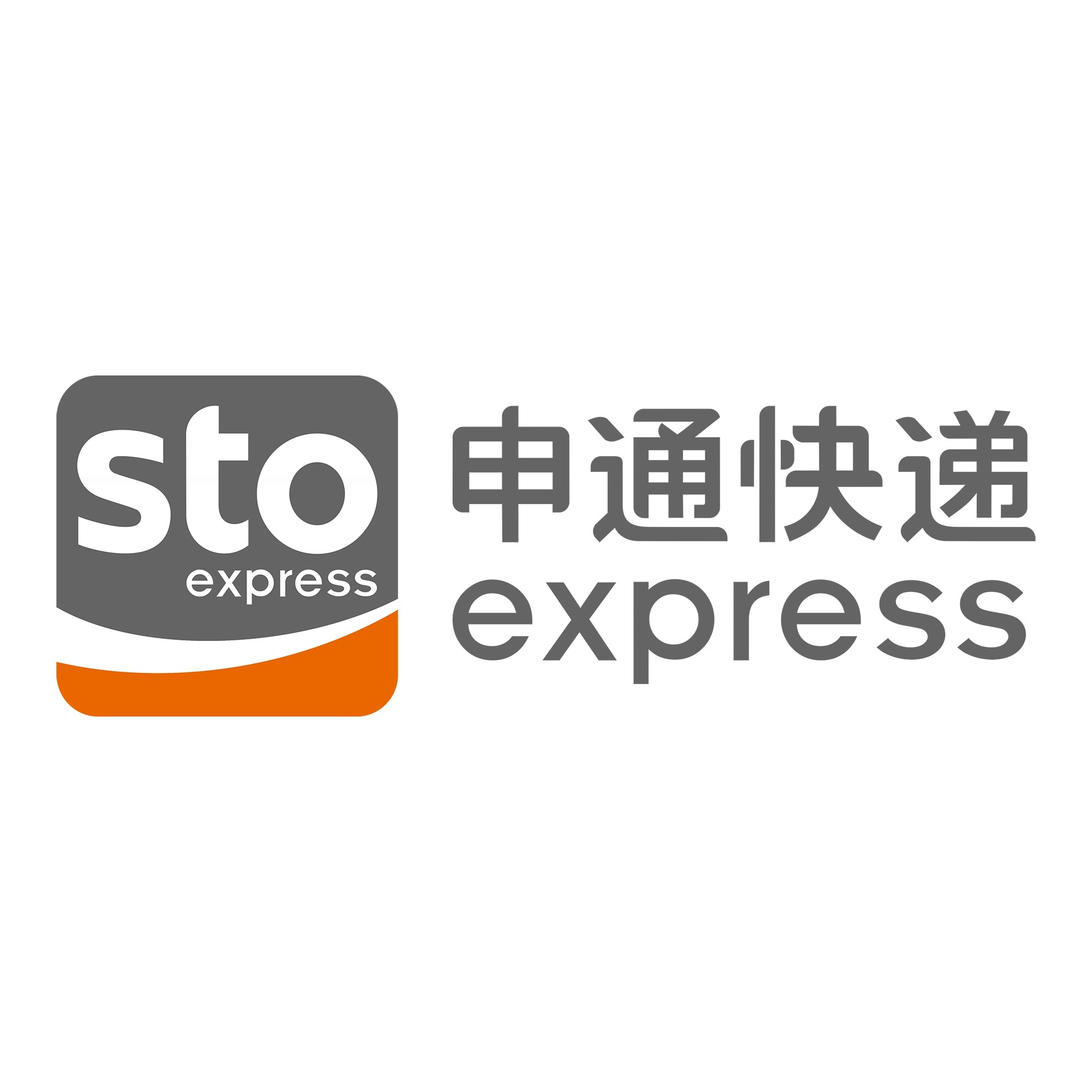 屯留申通快递