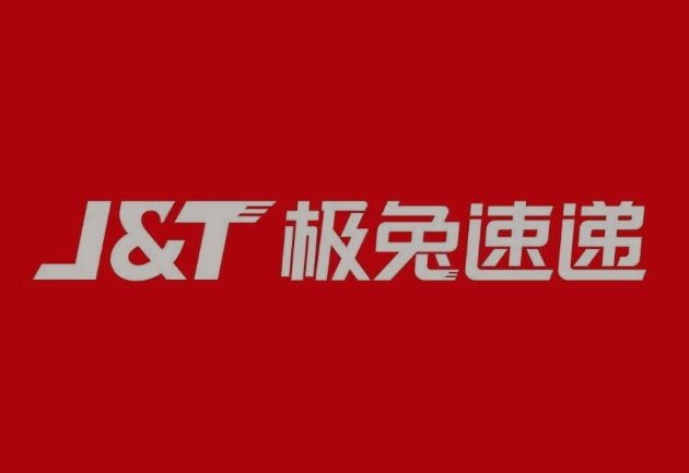 屯留极兔快递