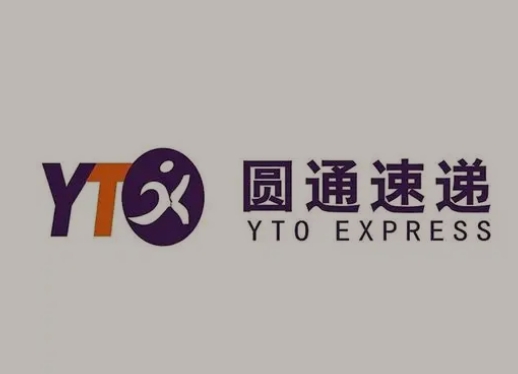 屯留圆通快递