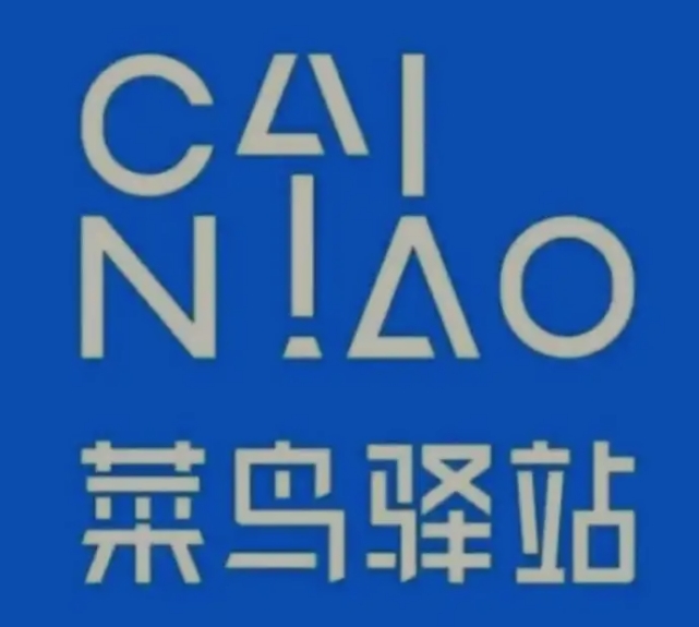 屯留菜鸟快递